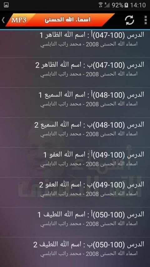 شرح أسماء الله الحسنى | Mp3 screenshot 4