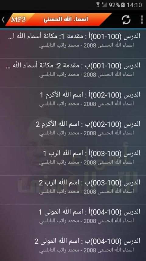 شرح أسماء الله الحسنى | Mp3 screenshot 3