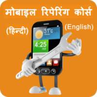 Mobile Repairing Course