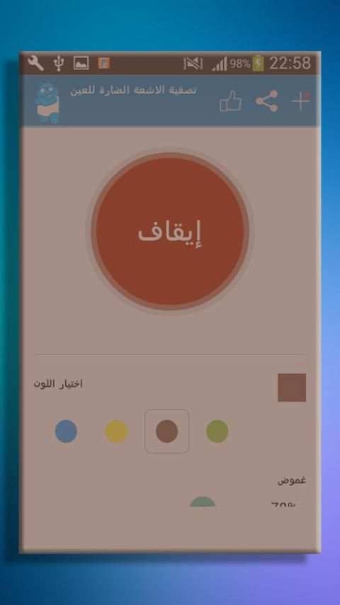 تصفية الاشعة الضارة للعين screenshot 2