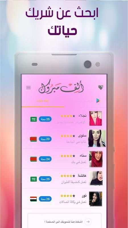 شريك للزواج स्क्रीनशॉट 3