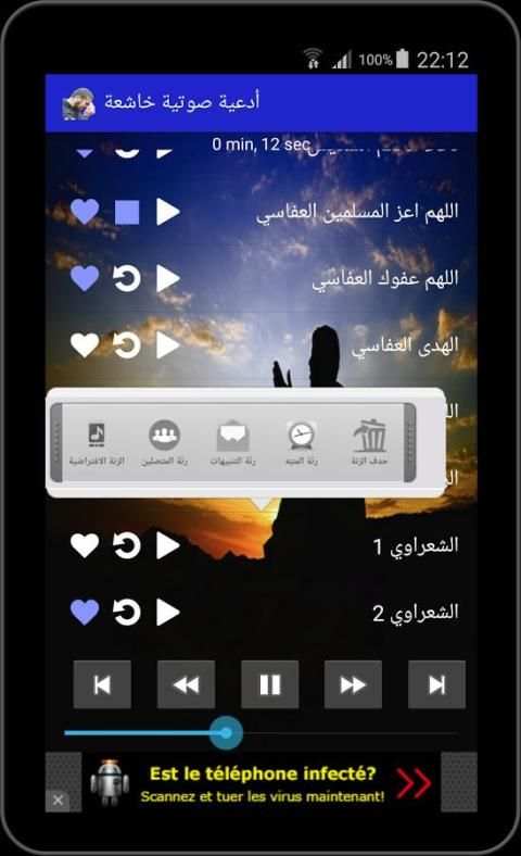 أدعية صوتية رائعة 2017 screenshot 4