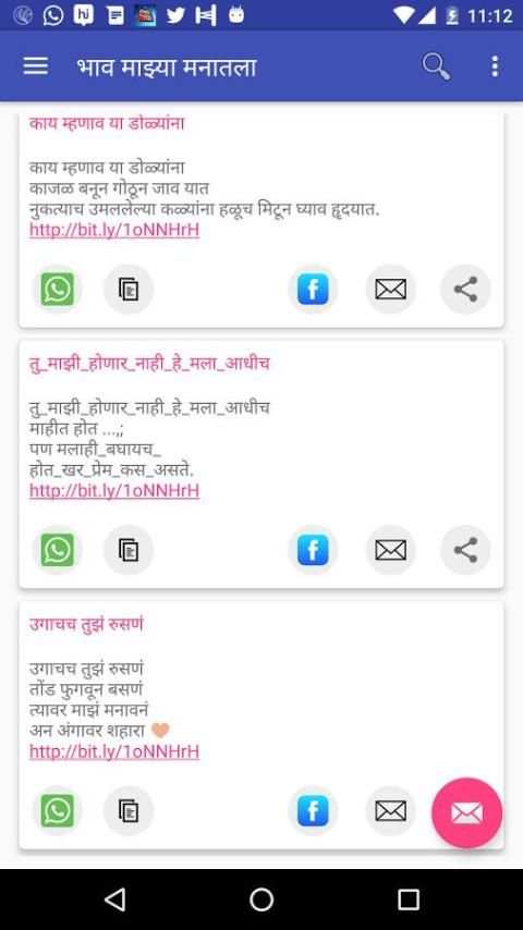 Marathi sms collection скриншот 10