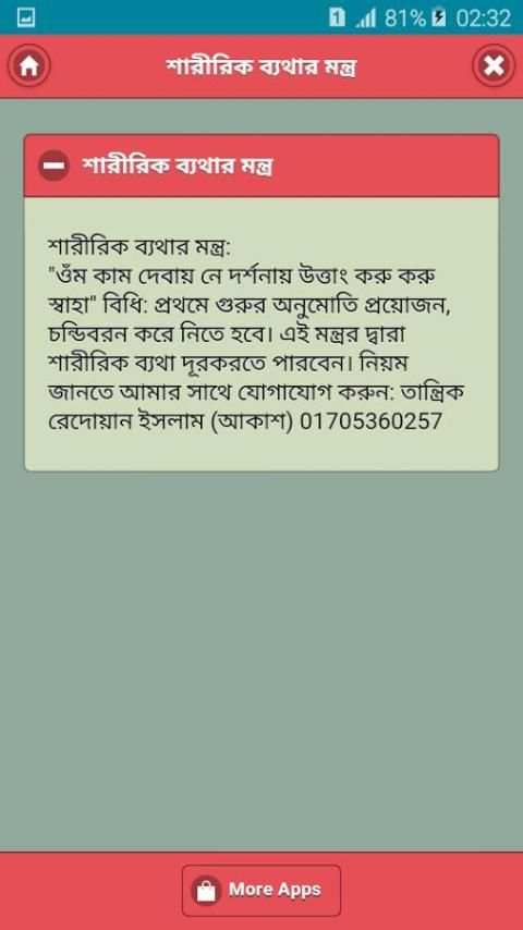 সকল প্রকার মন্ত্র screenshot 2