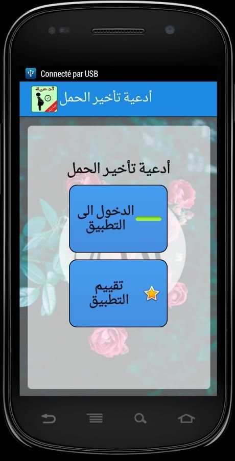 ادعية تأخر الحمل скриншот 3