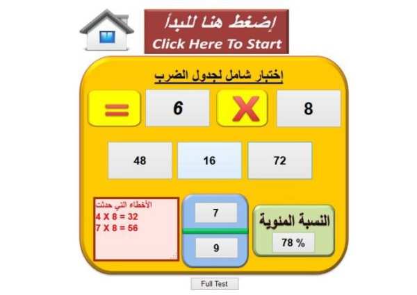تعلم جدول الضرب скриншот 1