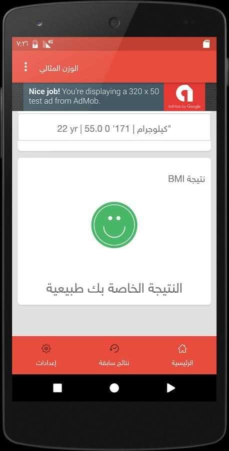 مؤشر كتلة الجسم - BMI screenshot 1
