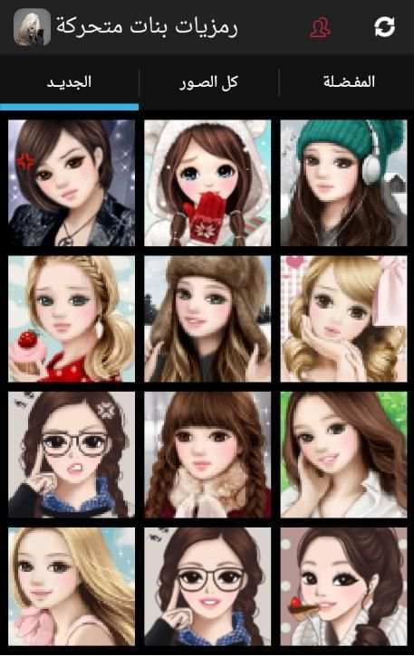 رمزيات بنات متحركة screenshot 5