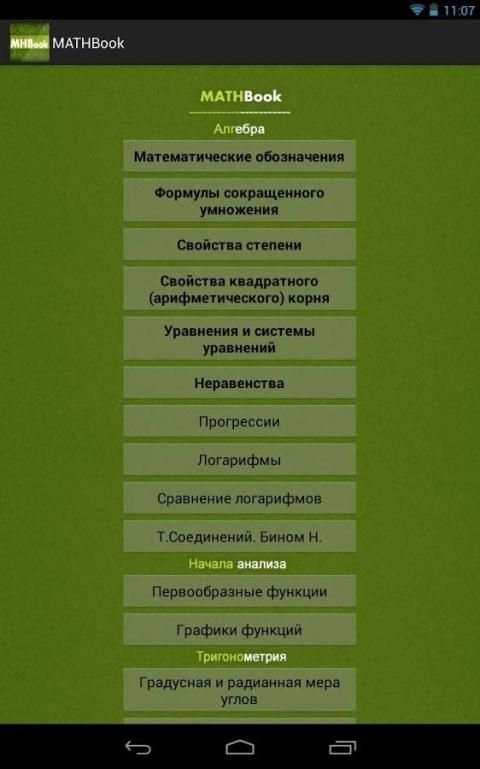 Формулы.алгебра स्क्रीनशॉट 4