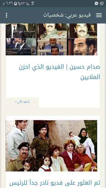 فيديو عربي скриншот 2
