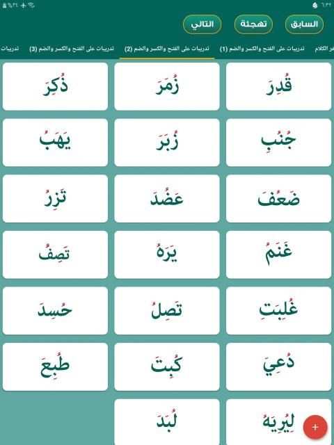 كتاب نور البيان في تعليم القراءة بالقران
‎ screenshot 3