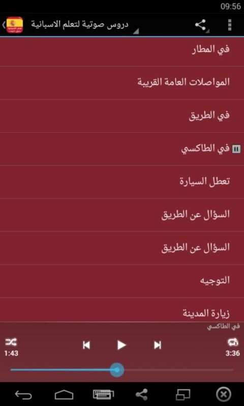 تعلم الاسبانية بدون انترنت صوت screenshot 4