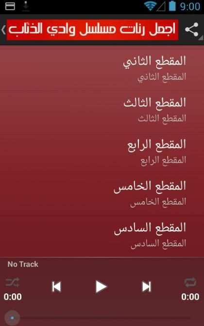 ✔️ اجمل رنات وادي الذئاب 2017 скриншот 2