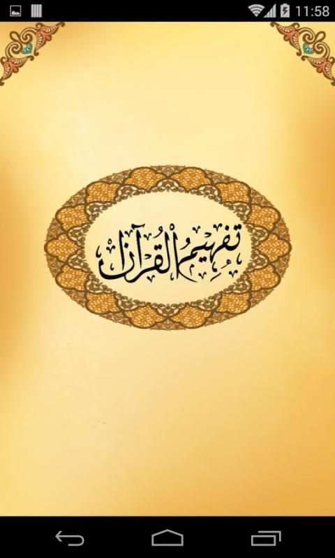 Tafheem ul Quran Audio скриншот 8