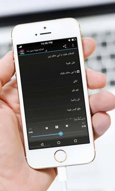 امداح نبوية MP3 بدون نت screenshot 1