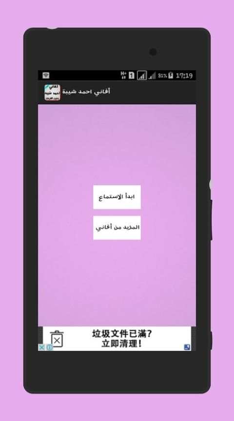 اغاني احمد شيبه بدون انترنت screenshot 5