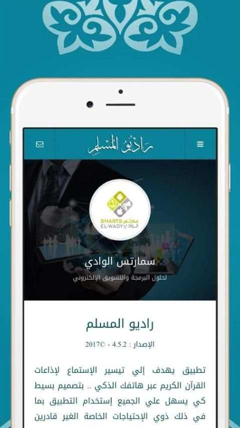 راديو المسلم 200 إذاعة للقرآن screenshot 1