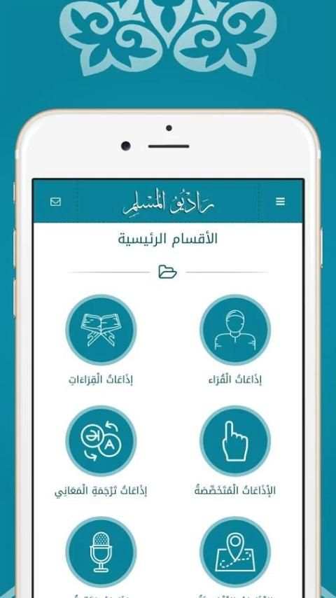 راديو المسلم 200 إذاعة للقرآن screenshot 4