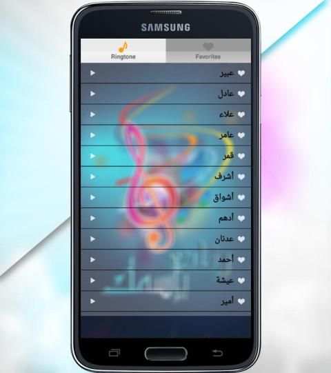 رنات الهاتف بإسمك screenshot 3