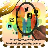 جديد إكتشف من يزوربروفيلك PRO on 9Apps