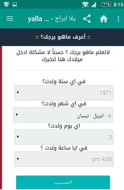 يلا ابراج screenshot 3