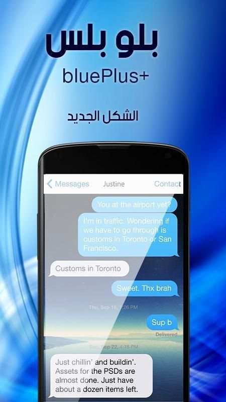 واتس اب أزرق بلس الجديد screenshot 3