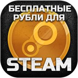 Заработок на Steam кошелек