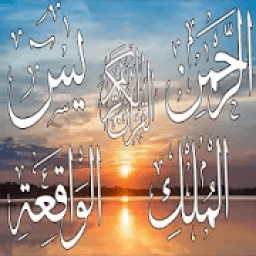 ikon سورة يس و الملك والواقعة والرحمن للرزق
‎