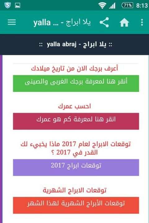 يلا ابراج screenshot 4
