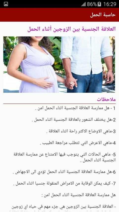 حاسبة الحمل والولادة 1 تصوير الشاشة