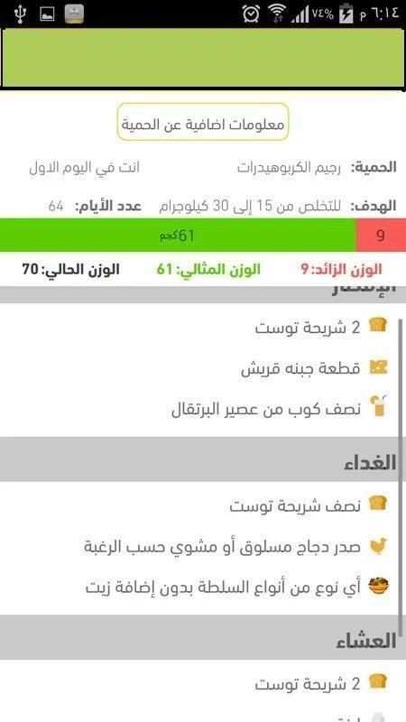 رجيم تخفيف الوزن screenshot 5