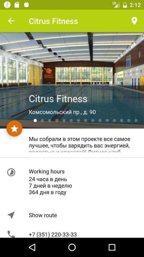 CITRUS FITNESS screenshot 4