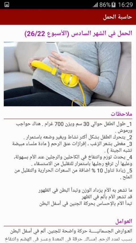حاسبة الحمل والولادة 2 تصوير الشاشة