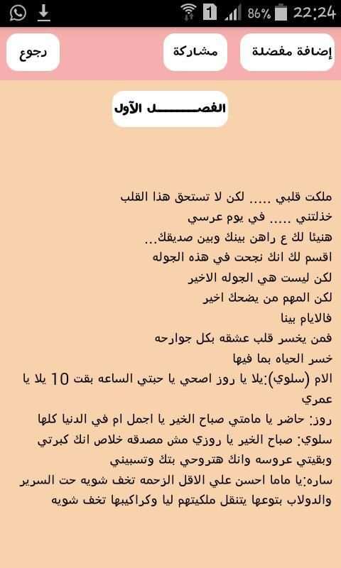 قصة رومانسية ـ زواج مؤقت screenshot 4