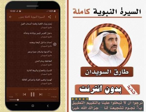 السيرة النبوية كاملة طارق سويدان بدون انترنت
‎ screenshot 2