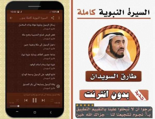 السيرة النبوية كاملة طارق سويدان بدون انترنت
‎ screenshot 1