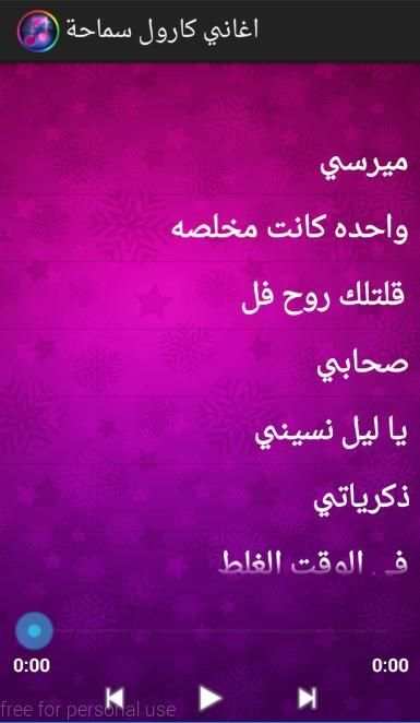أغاني كارول سماحة screenshot 3