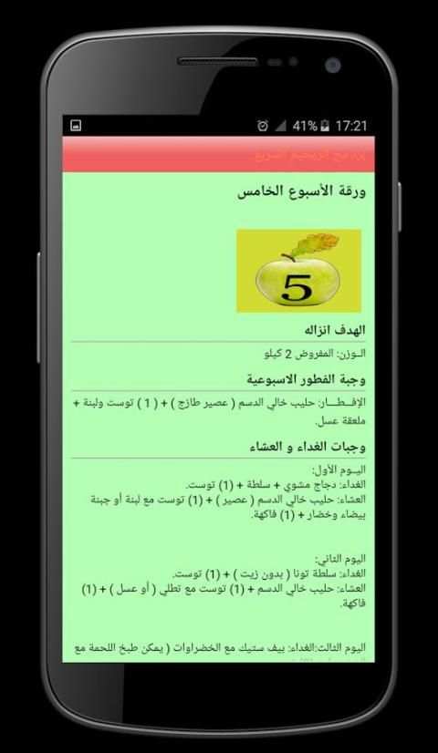 برنامج الرجيم السريع скриншот 1