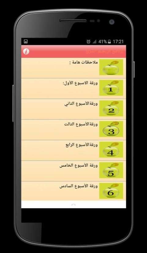 برنامج الرجيم السريع скриншот 2