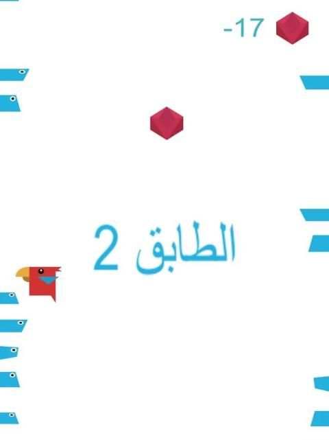 لعبة العصفور النطاط بالعربي screenshot 5