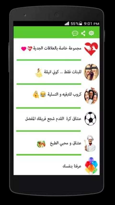 قروبات واتس أب تعارف 2017 joke screenshot 3
