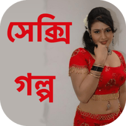 Bengali Sexy Story - বাংলা иконка