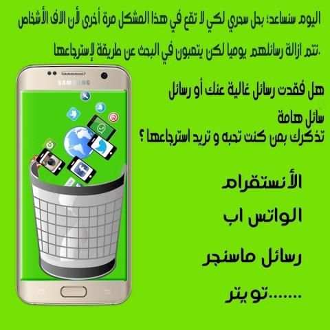 إسترجاع رسائل مواقع التواصلPRO screenshot 1