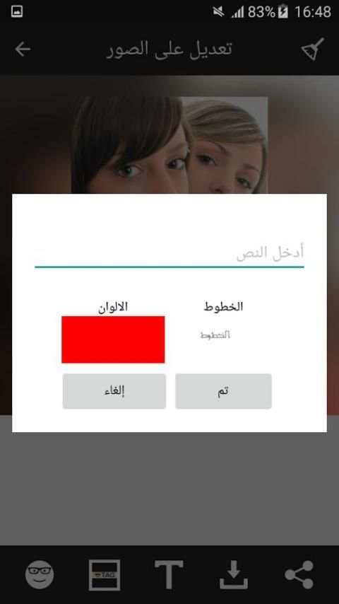 الكتابة على الصور بخطوط جميلة screenshot 7