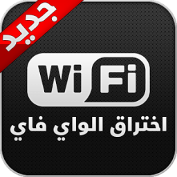 اختراق شبكات الواي فاي - prank иконка