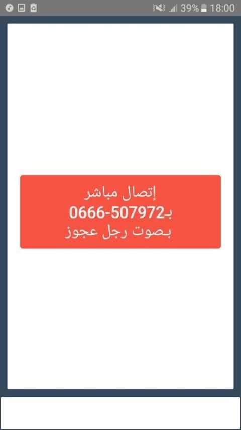 إتصال بصــوت مزيف screenshot 1