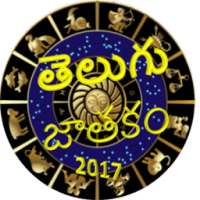 Telugu Jathakam 2017