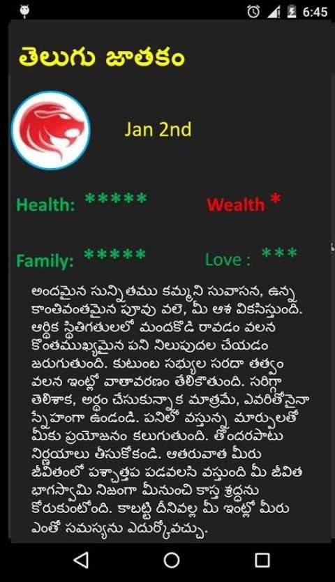 Telugu Jathakam 2017 स्क्रीनशॉट 1