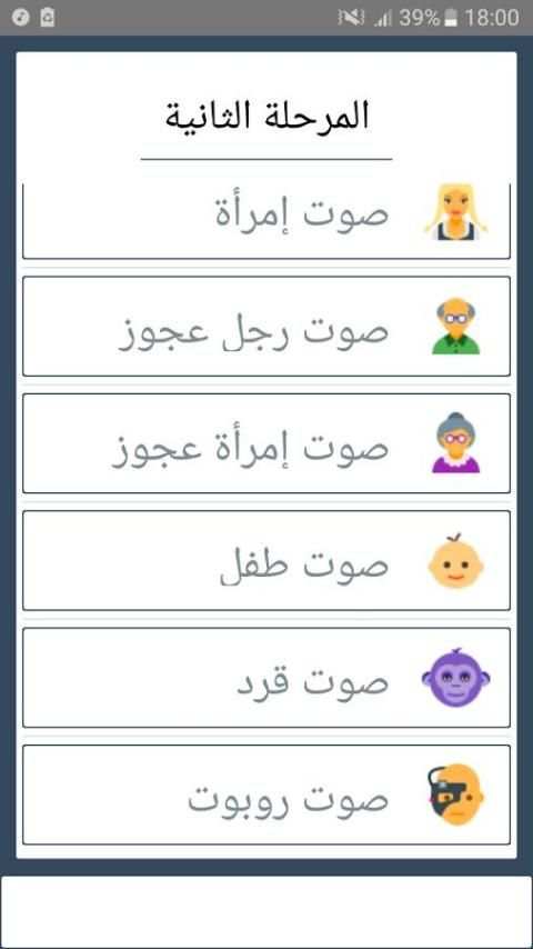 إتصال بصــوت مزيف screenshot 2