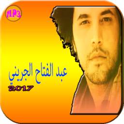 عبد الفتاح لجريني 2017 2.2